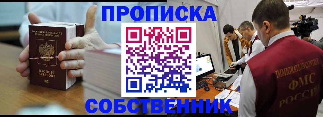 прописка в квартире в Смоленске