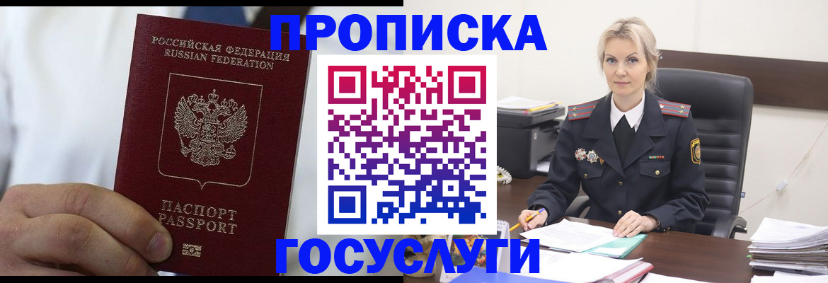 прописка штамп в Смоленске
