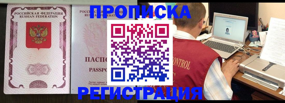 прописка регистрация в Смоленске